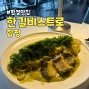 한길여행 | 합정 맛집 데이트하기 좋은 양식 파스타맛집 한길비스트로 합정