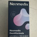 굿메딕스 | [재택건강 / 덴티포뮬러] 네오메딕스 덴티포뮬러 치아 영양제 – 잇몸 염증 관리의 새로운 루틴✨