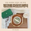 빵큰롤