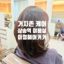 다운마트클럽 | 삼송미용실 이철헤어커커 삼송하나로마트점에서 톤다운염색으로 거지존 극복하기