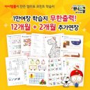 아이템풀인쇄 | 엄마표학습지 애니스쿨 에듀팡에서 만나보세요
