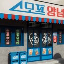스모프통닭 네이버블로그