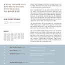 제20회 정기연주회 | [8월 18일] 지음 클라리넷 앙상블 제 20회 정기연주회