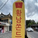 황남쫀드기 이미지