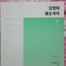 김병태 | [공무원 국어 기본서 리뷰/후기] 2018 김병태 국왕국어