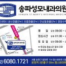 송파윌내과의원 이미지
