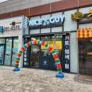 나이스가이 이미지