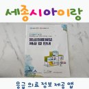 세온약국 | 60. 세종시 아이랑 세종 소아 응급실 현황 알 수 있는 응급 의료 정보 제공 앱