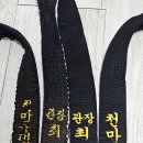 천마루 태권도 예절관 이미지