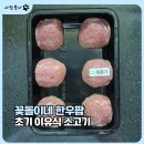 한우팜 | 초기 이유식 소고기 추천, 꽃돌이네 한우팜 우둔살 내돈내산 직접 써본 후기