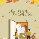 독서의달 이미지