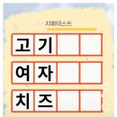 건강한 소드를 위한 치매확률 줄이기 낱말 리플글 이미지