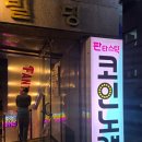 좋은날노래연습장 | 매봉역 코인노래연습장 오픈, 혼코노하기 딱 좋은 곳 [판타스틱 코인노래연습장] 후기