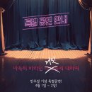 아바타 | 홍대 합정 레다스퀘어 [아득히 바라던 거짓에 대하여] 아바타 만우절 특별편 후기 🤭