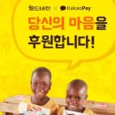 후원금_카카오페이