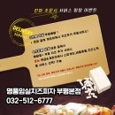 명품임실치즈피자 - 마포구 신촌로 160 | 명품임실치즈피자