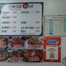 진복식당