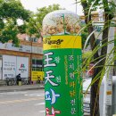 오창시장 | 청주 오창 맛집 왕천파닭 후기