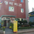 정락회관 이미지