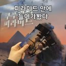 체험왕 | 용산 전쟁기념관 VR 체험 쿠푸왕의 피라미드 후기, 인상파 대신 선택한 이유