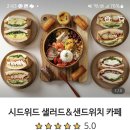 시드위드 이미지
