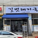 길벗돼지국밥 | 마산합포구 월영동 &#34; 길벗돼지국밥 &#34; 접이식어닝 원단교체 시공후기/프랑스 딕슨원단 6022 번/마산어닝...