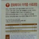 뉴코아 서울 강남본관5층 문화센터에서 문화복지사 양성과정 개설 이미지