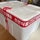 남해수산횟집 | 강서수산시장 &lt;강릉횟집,남해수산&gt;대방어 택배후기