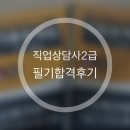 직업상담사 2급 필기 (4과목 - 노동시장론) 이미지