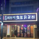 최부자숯불갈비 이미지