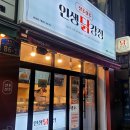 인생닭강정울산대점