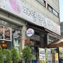 구리 동구릉 맛집 자연산약초 삼계탕 : 이선자연약초백숙