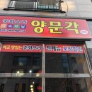 양문각