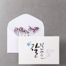 왕은실calligraphy