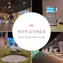큐이디골프아카데미 판교점 네이버블로그