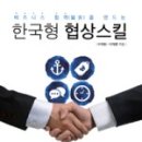 한국협상아카데미