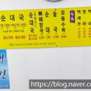 호정순대국