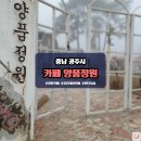 양품정원