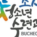 소사청소년수련관2 이미지