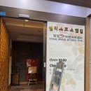 엘리스효소찜질