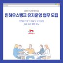 (주)인하우스