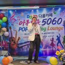 6월20일 정모~🎶 낭만가인님 Fly me to the moon 이미지