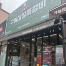 와룡길 | 광양맛집 구이대장쪽갈비광양점 방문 후기😊🍖