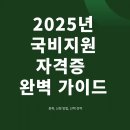[국비지원][10/31] 직업상담사 2급 통합과정(평일반) | 국비지원 자격증 종류 (+ 표정리)