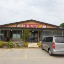 대흥식당 - 용인시 처인구 | 대흥식당