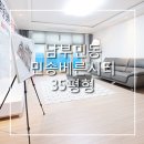 민송베른시티아파트 이미지