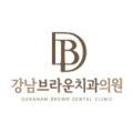 강남브라운치과의원 이미지