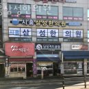 시흥시 신천동 한의원 시흥삼성한의원 위치 오는길 후기