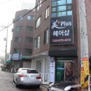 미플러스헤어샵 네이버블로그