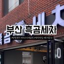 양정세차장